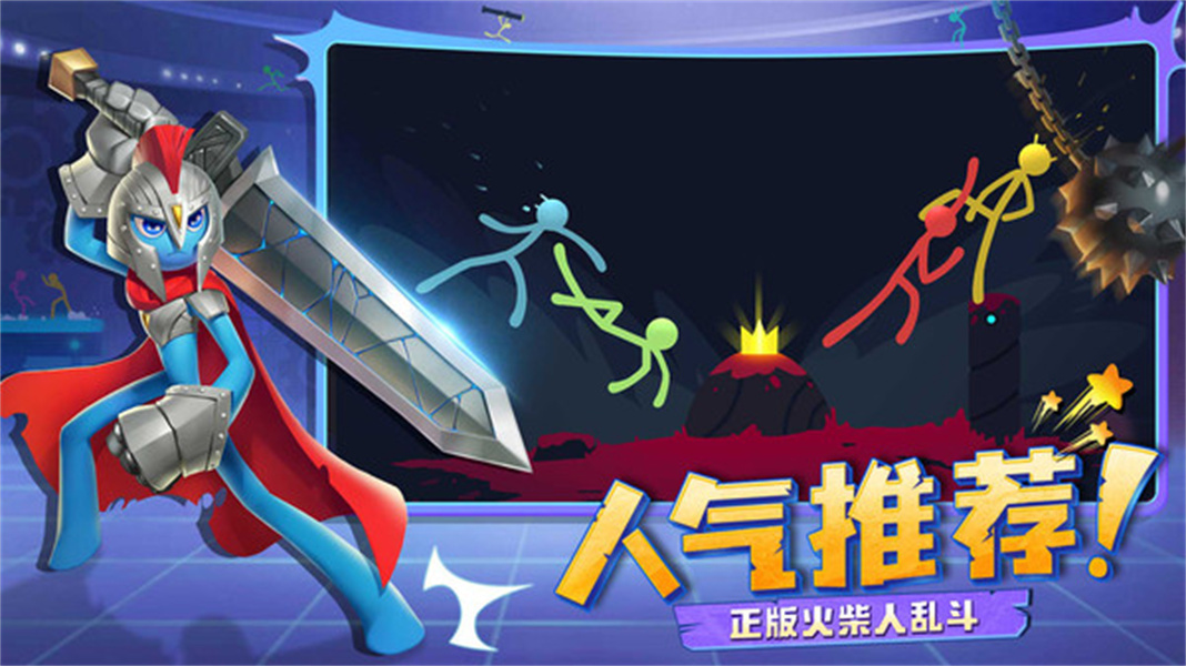 逗斗火柴人截图1