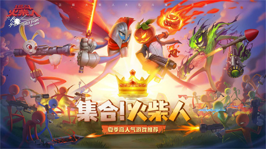 逗斗火柴人截图2