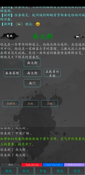 大梦江湖截图4