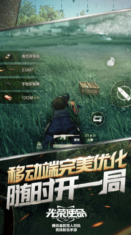光荣使命使命行动截图3