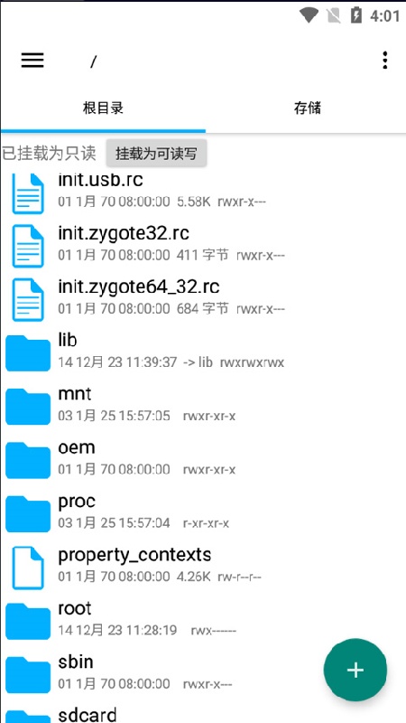 re文件管理器截图1