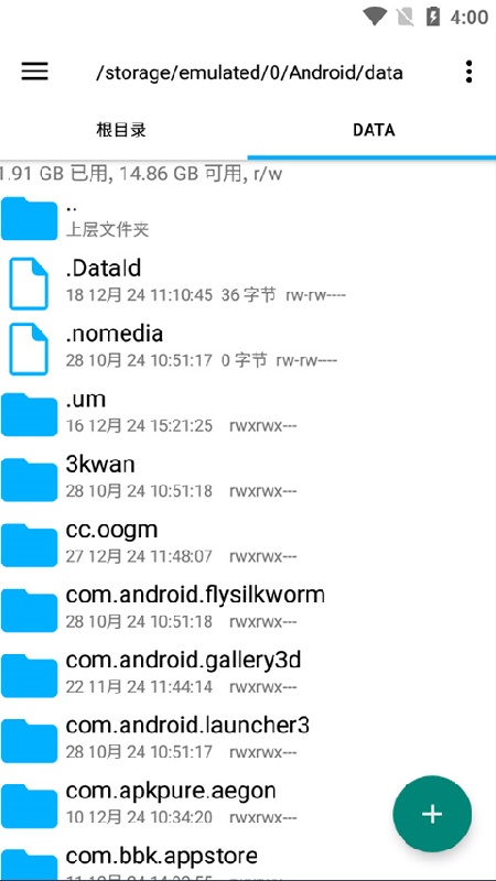 re文件管理器截图2