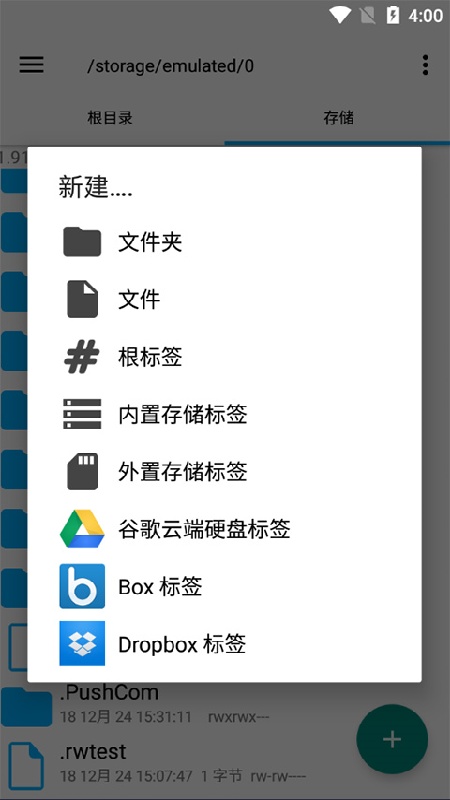 re文件管理器截图4
