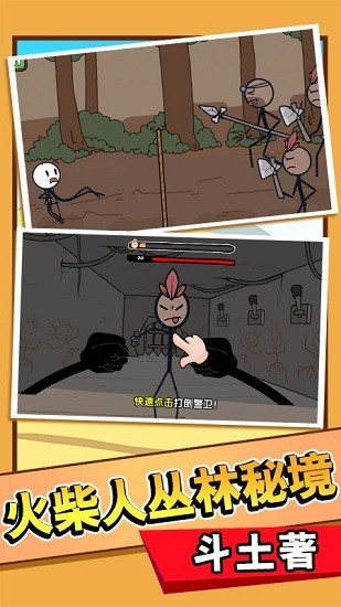 火柴人大逃亡截图1