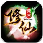 荒古修仙