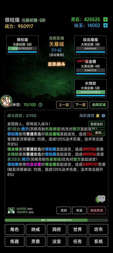 荒古修仙截图2
