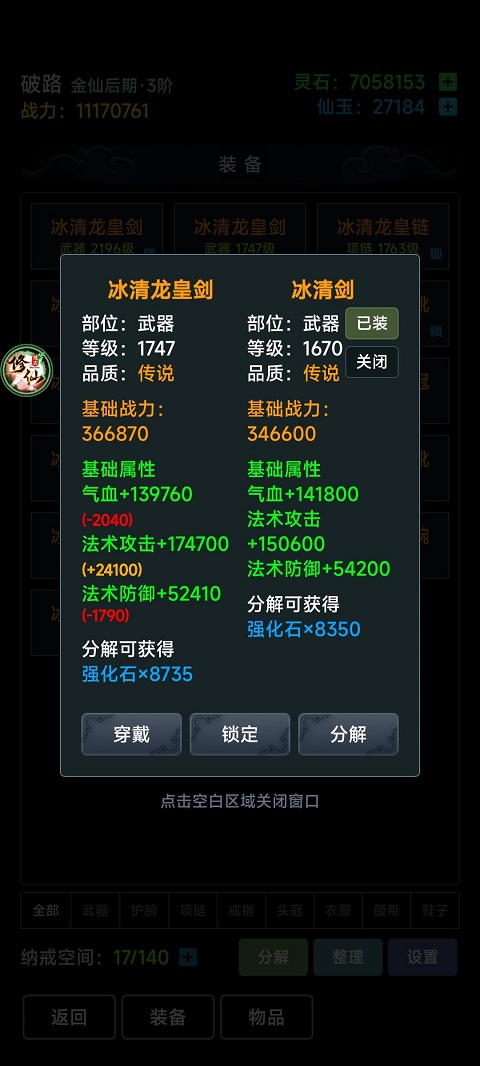 荒古修仙截图3