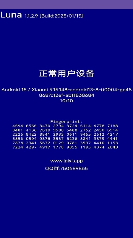 Luna环境检测截图2