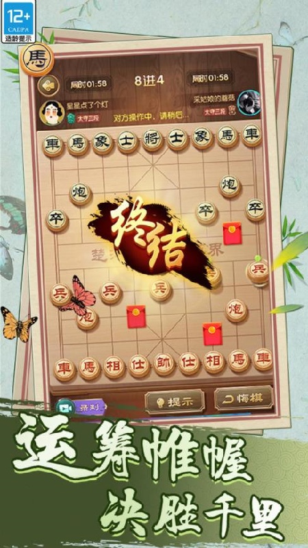 天天玩象棋截图1