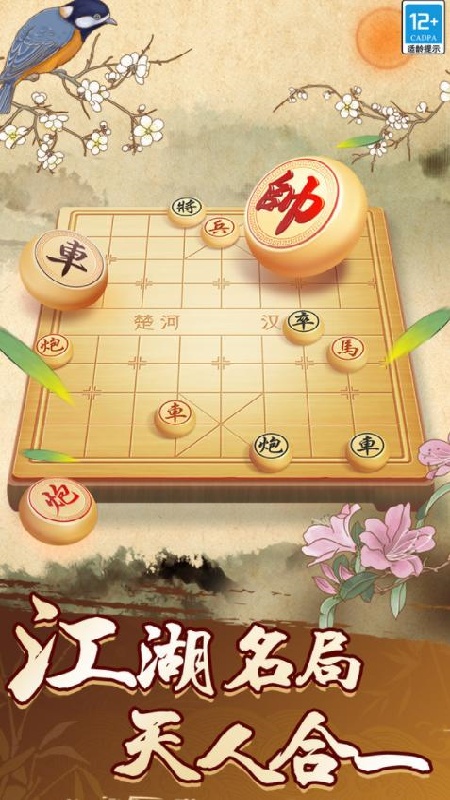 天天玩象棋截图2