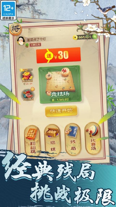 天天玩象棋截图3