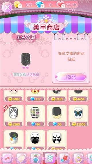 巴啦啦魔法美甲2截图1