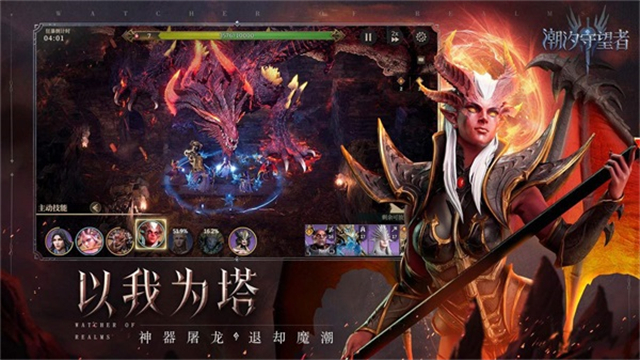 watcher of realms国际服截图1