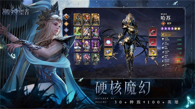 watcher of realms国际服截图2