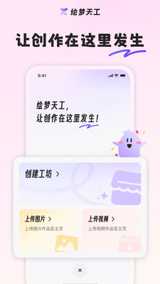 绘梦天工2