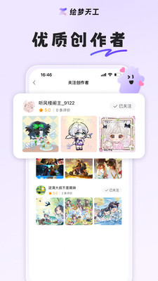 绘梦天工1