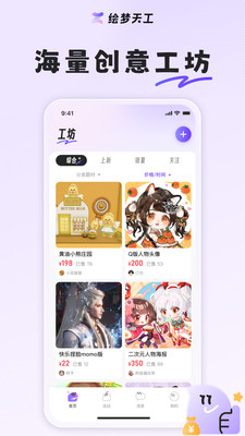 绘梦天工3