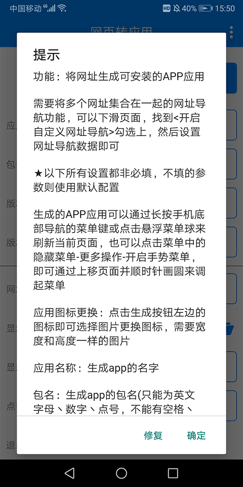 网页转应用1
