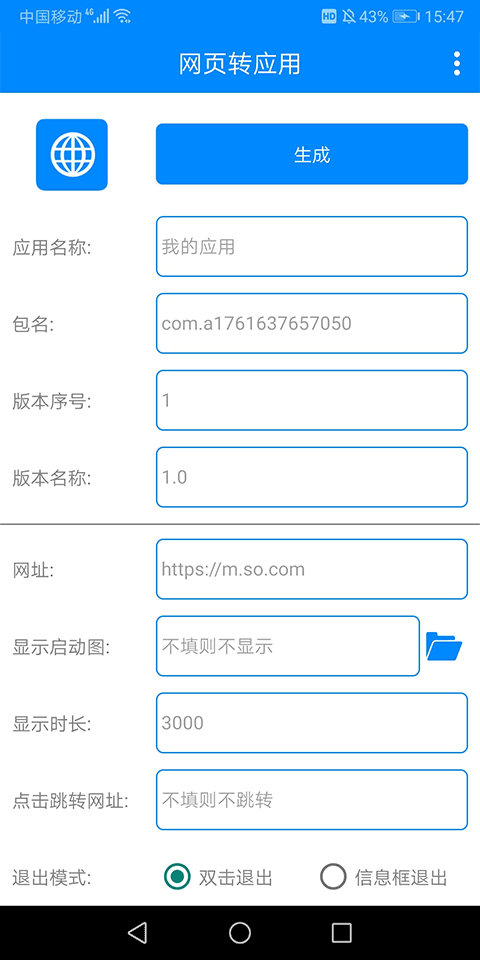 网页转应用2