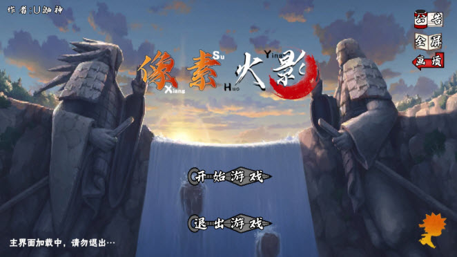 像素火影次世代有马贵将截图1