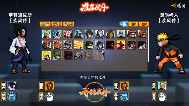 像素火影次世代有马贵将截图2
