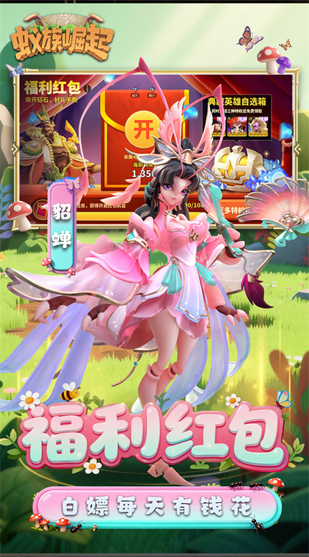 蚁族崛起截图4
