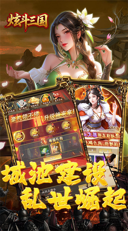 炫斗三国截图4