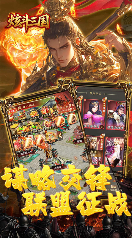 炫斗三国截图3