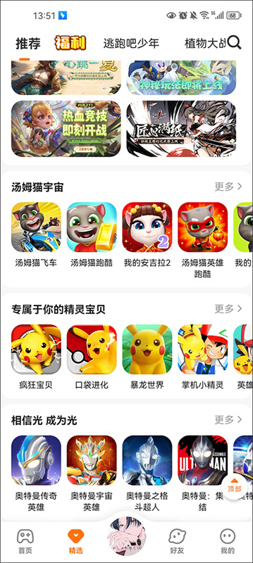 233乐园游戏盒子截图3