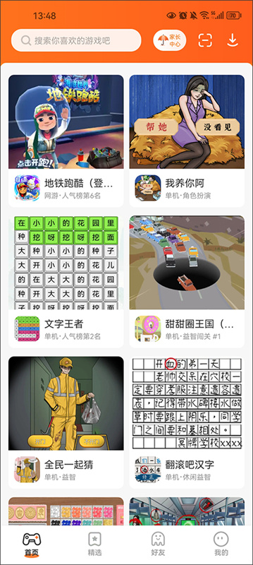 233乐园游戏盒子截图4