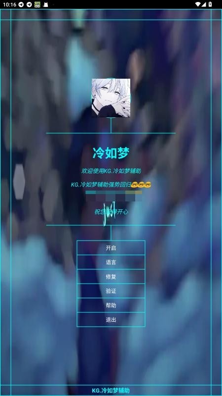 kg冷如梦辅助器4