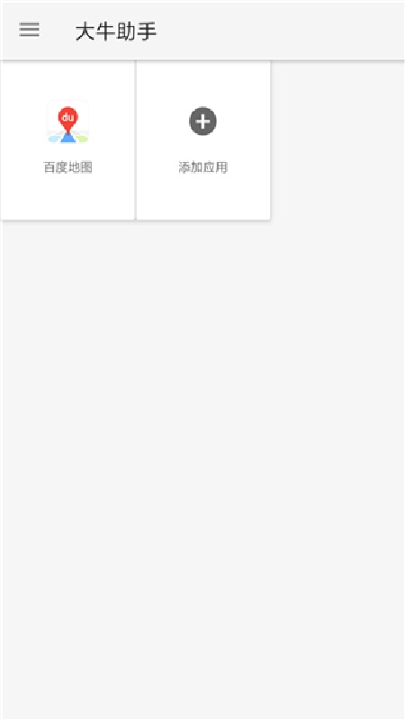 大牛助手定位截图2