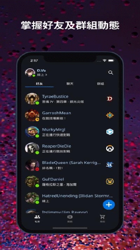 暴雪战网手机端截图3