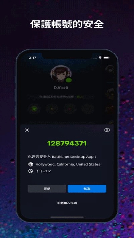暴雪战网手机端截图4