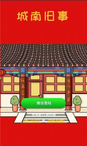 城南旧事截图1