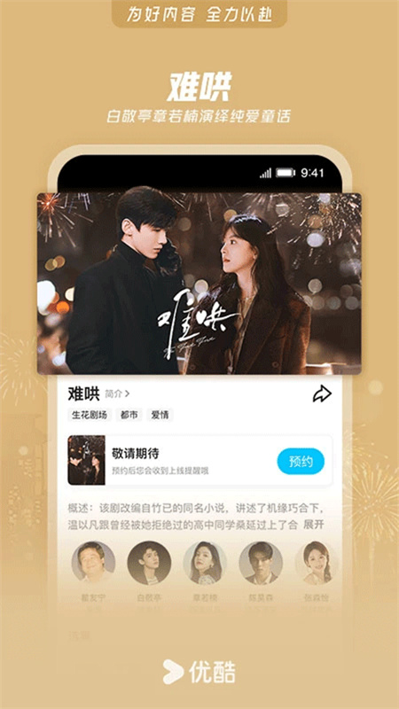 优酷截图2