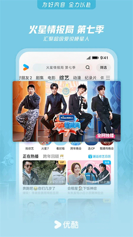 优酷截图1