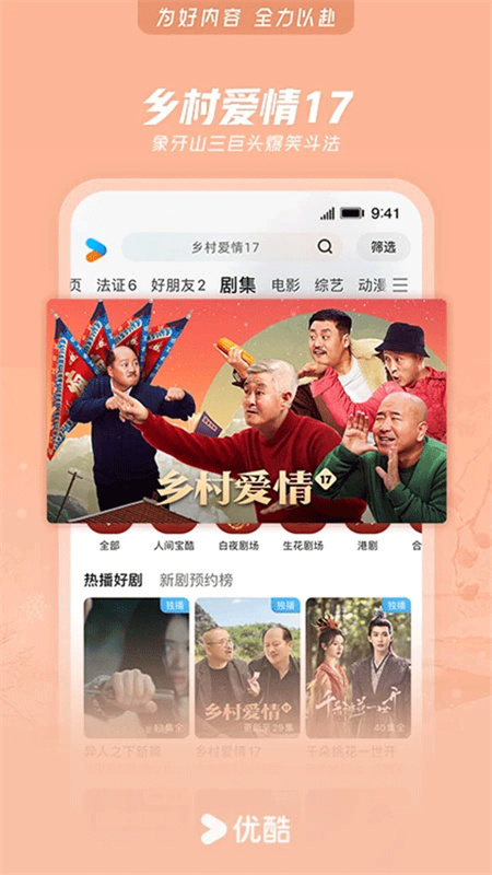 优酷截图4