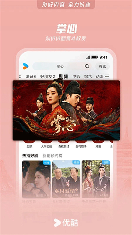 优酷截图3