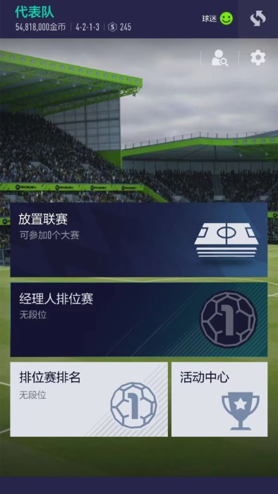 fifaonline4截图1