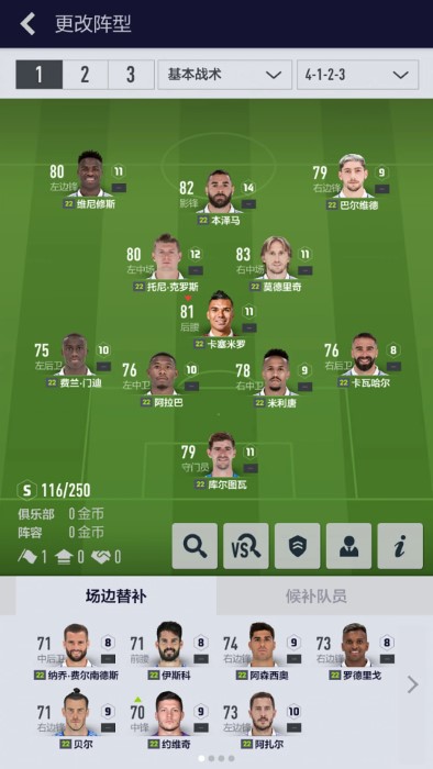 fifaonline4截图2