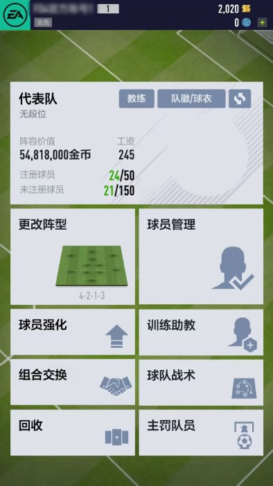 fifaonline4截图3