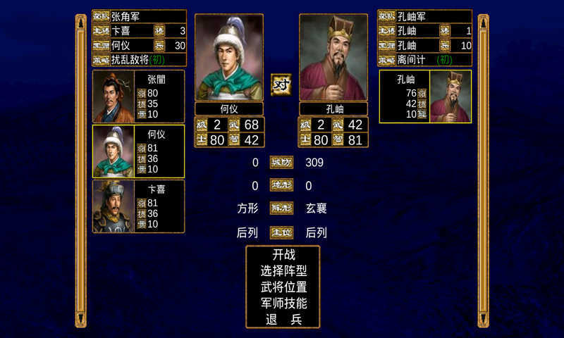 三国群英传2截图4