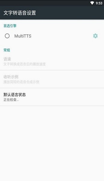 multitts离线语音包1