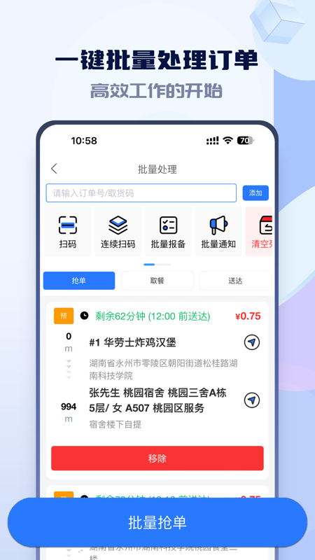 嗨创极速达截图1