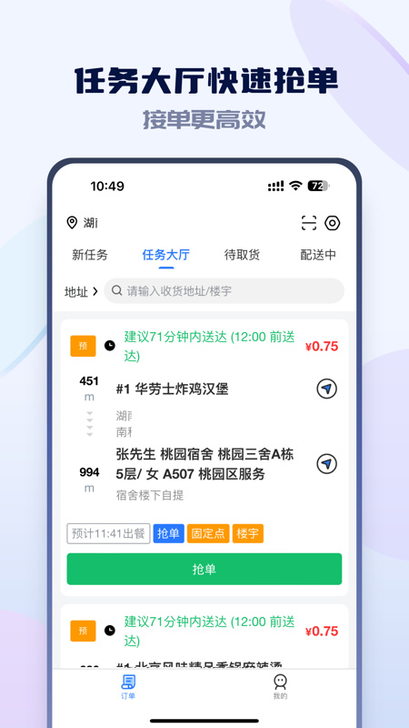嗨创极速达截图4