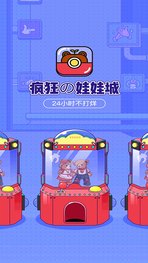 疯狂娃娃城截图3