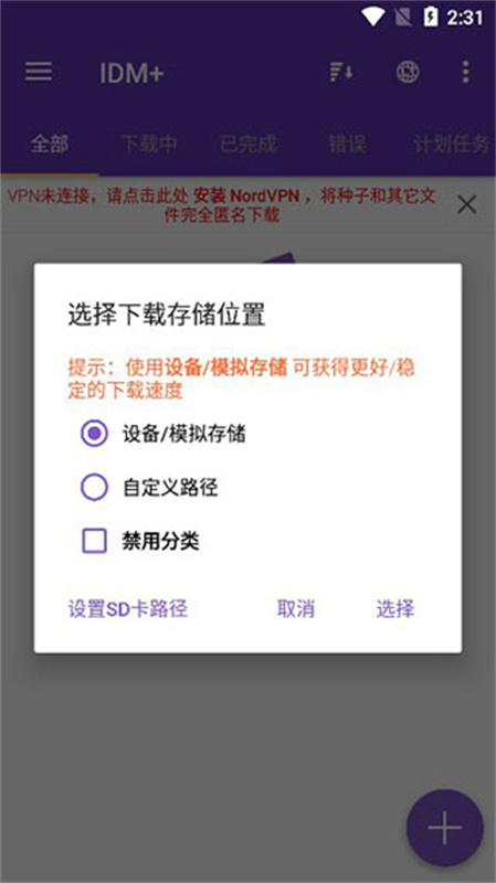 idm+截图1
