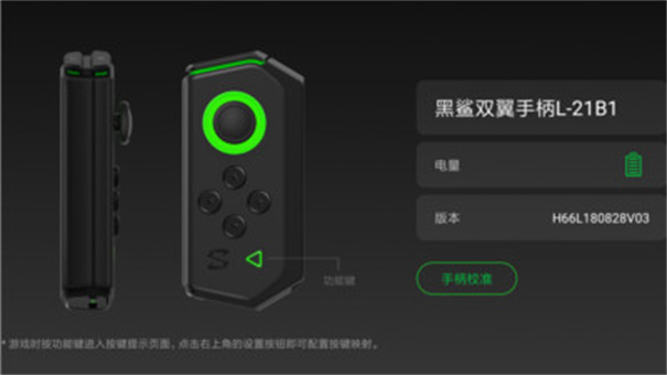 黑鲨手柄截图4