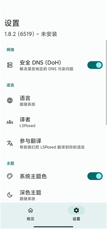 lsposed截图3